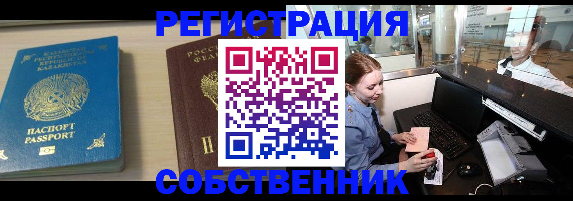 купить прописку в Кашине